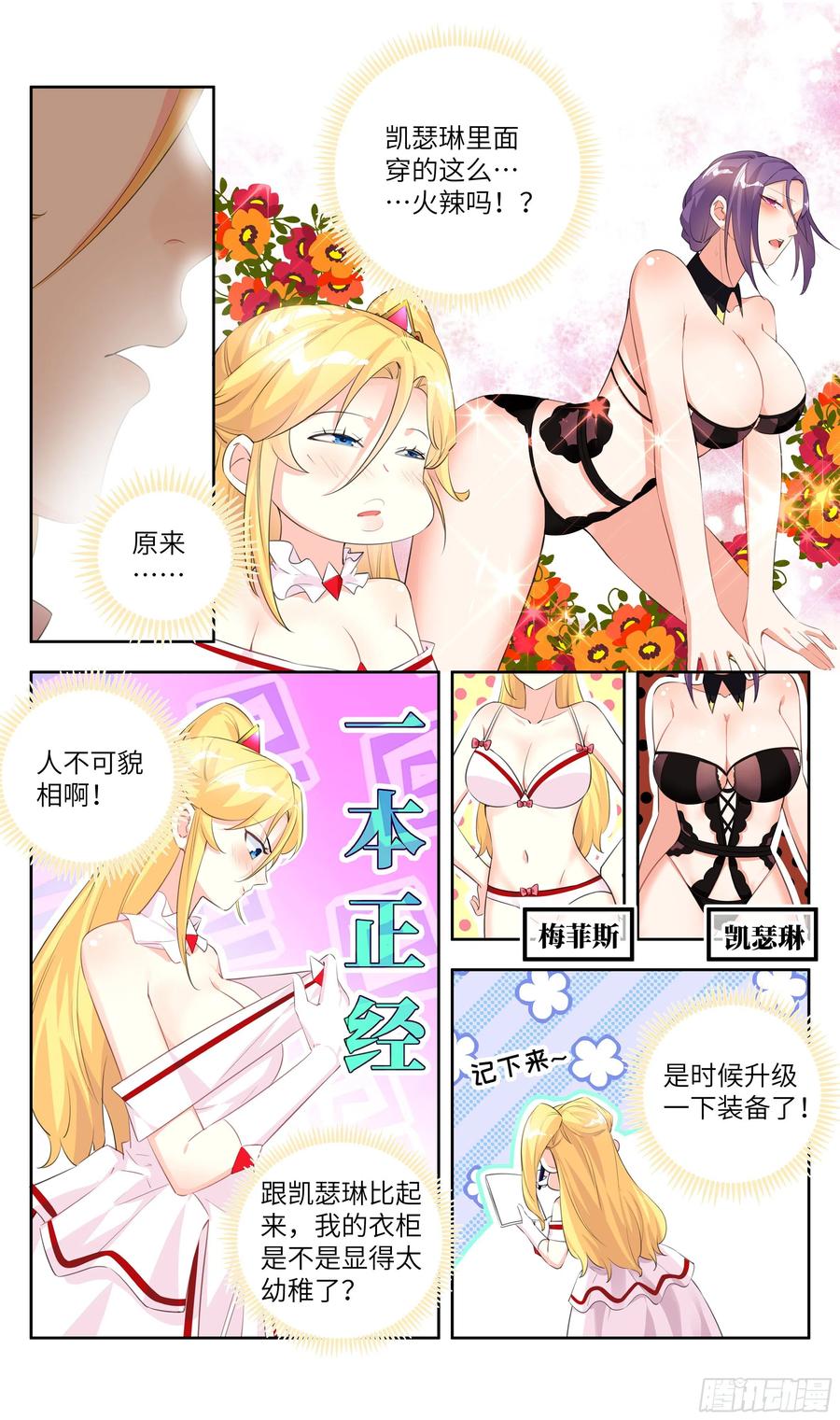系统逼我做反派韩漫全集-荒古遗迹篇：我爆x了——！！无删减无遮挡章节图片 