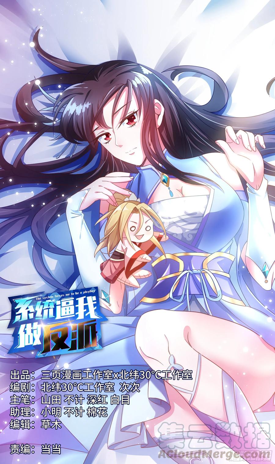 系统逼我做反派韩漫全集-荒古遗迹篇：谁是你的小情人！无删减无遮挡章节图片 