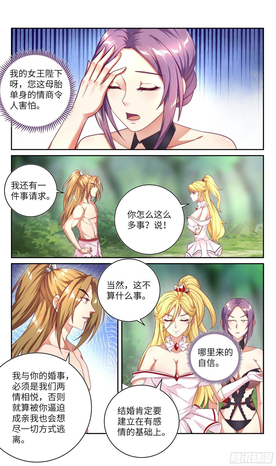 系统逼我做反派韩漫全集-荒古遗迹篇：谁是你的小情人！无删减无遮挡章节图片 