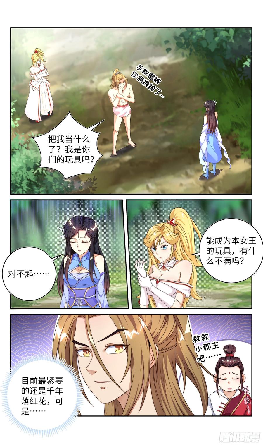 系统逼我做反派韩漫全集-荒古遗迹篇：谁是你的小情人！无删减无遮挡章节图片 