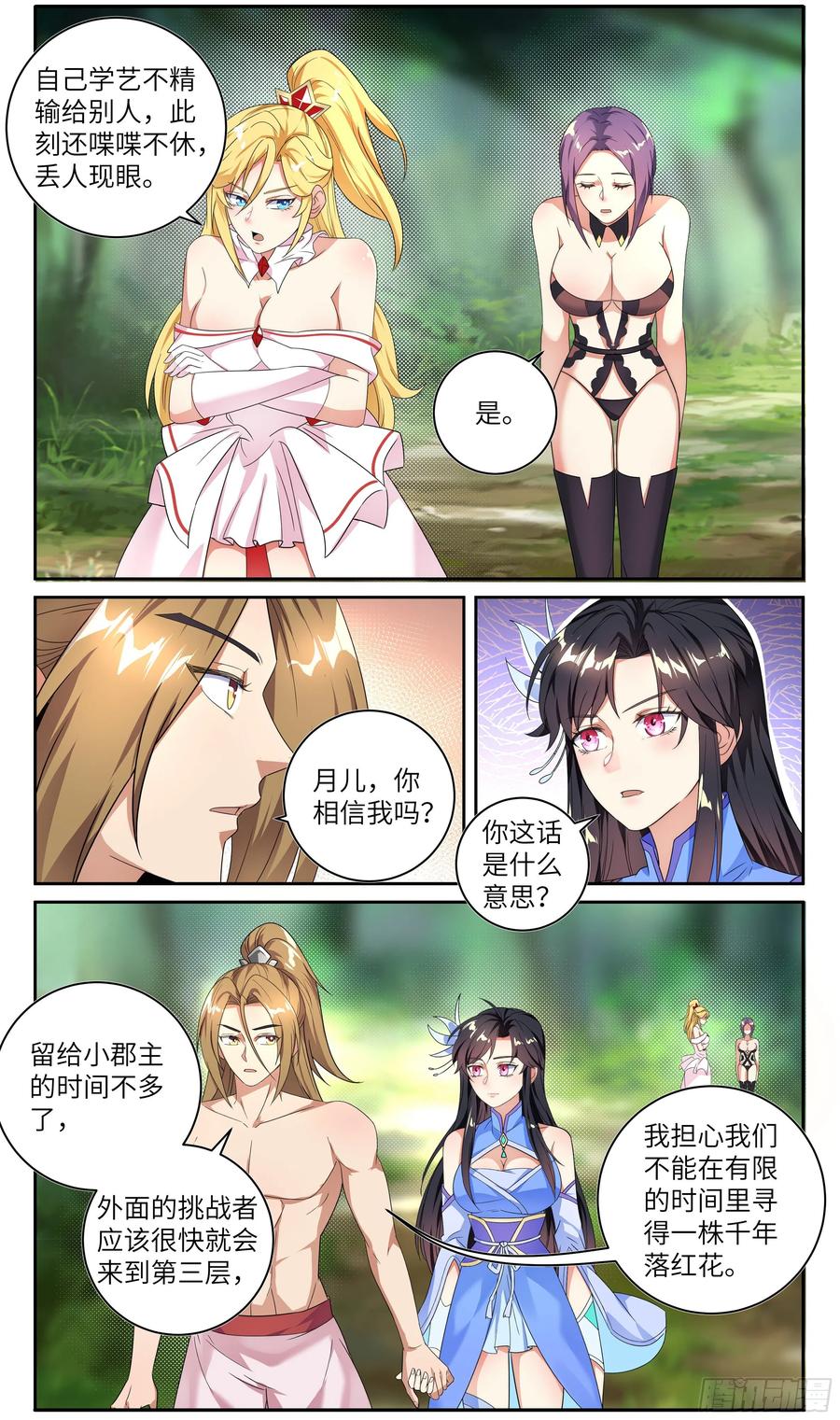 系统逼我做反派韩漫全集-荒古遗迹篇：谁是你的小情人！无删减无遮挡章节图片 