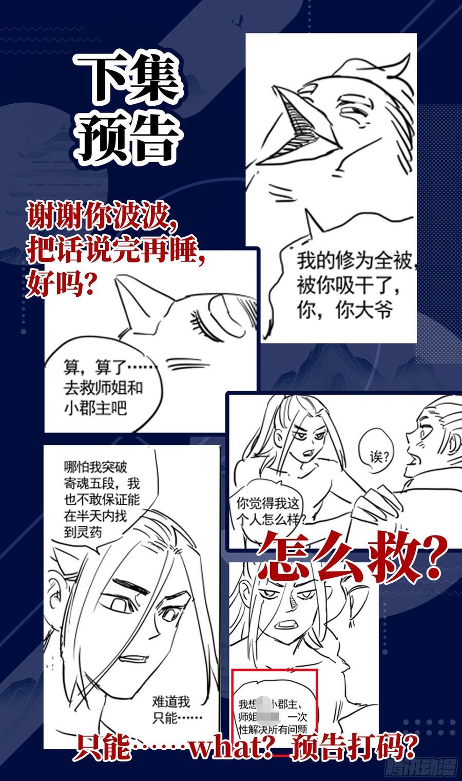 系统逼我做反派韩漫全集-荒古遗迹篇：吴惊让隔壁小孩馋哭无删减无遮挡章节图片 