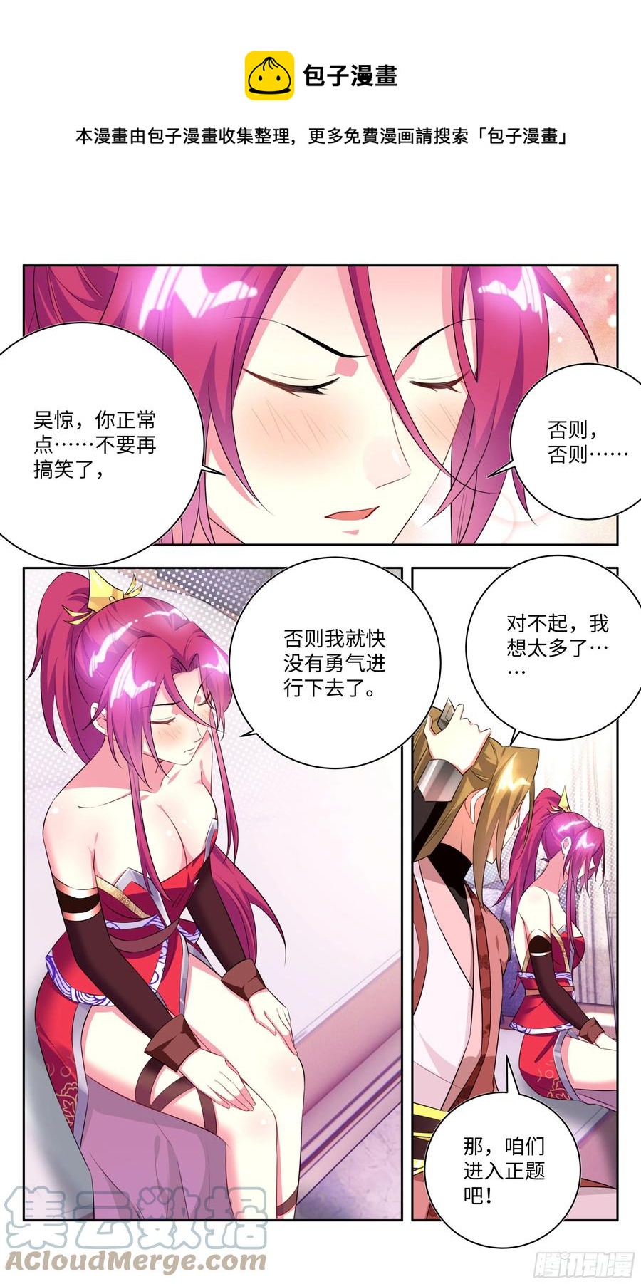 系统逼我做反派韩漫全集-荒古遗迹篇：我准备好了。无删减无遮挡章节图片 