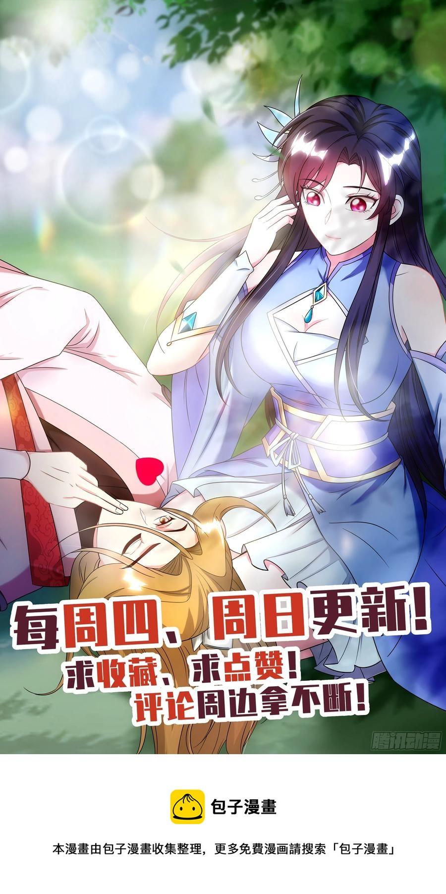 系统逼我做反派韩漫全集-荒古遗迹篇：有你在，我不怕。无删减无遮挡章节图片 