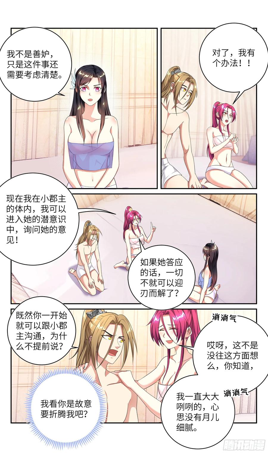 系统逼我做反派韩漫全集-荒古遗迹篇：有你在，我不怕。无删减无遮挡章节图片 