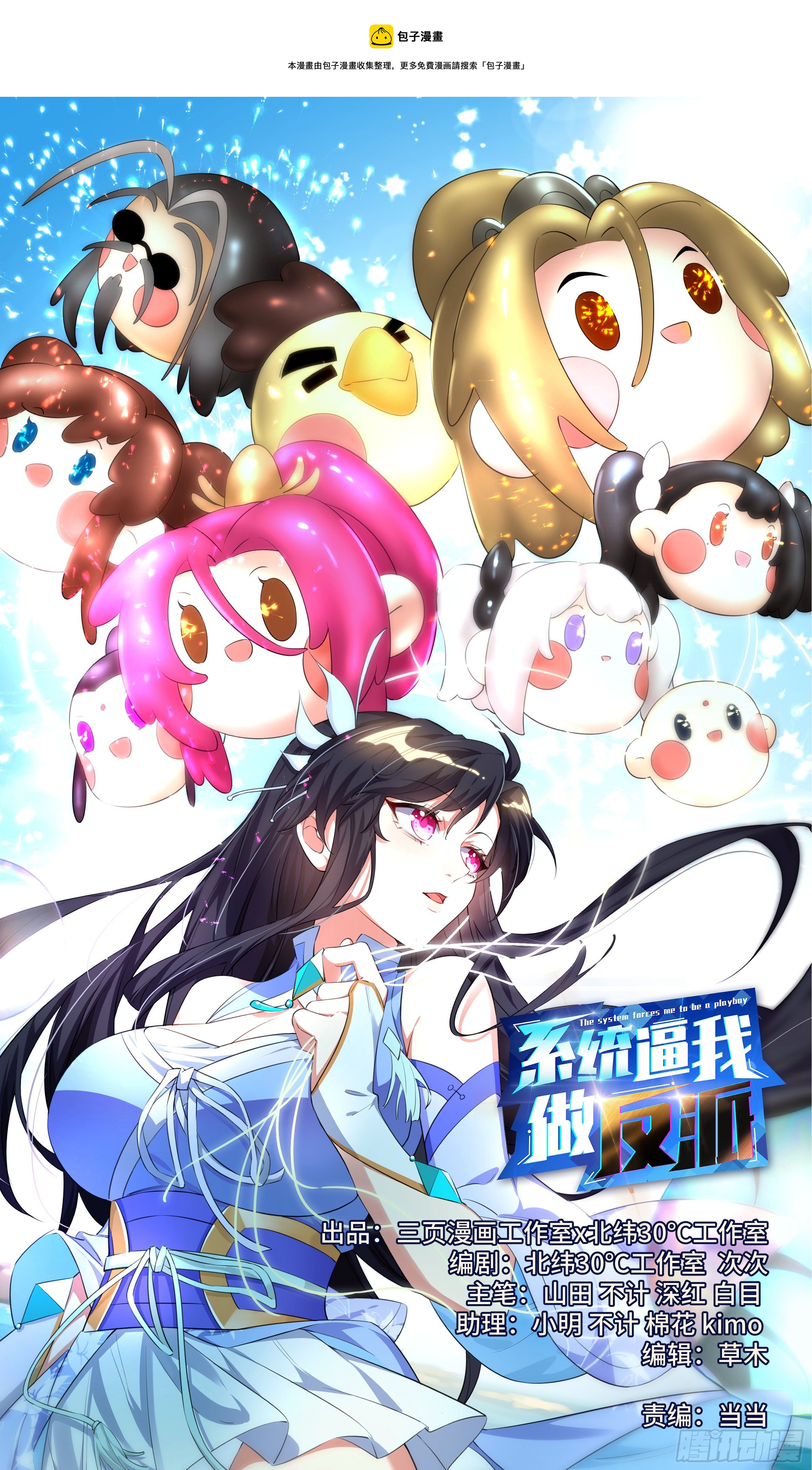 系统逼我做反派韩漫全集-番外：做个好采花贼（上）无删减无遮挡章节图片 