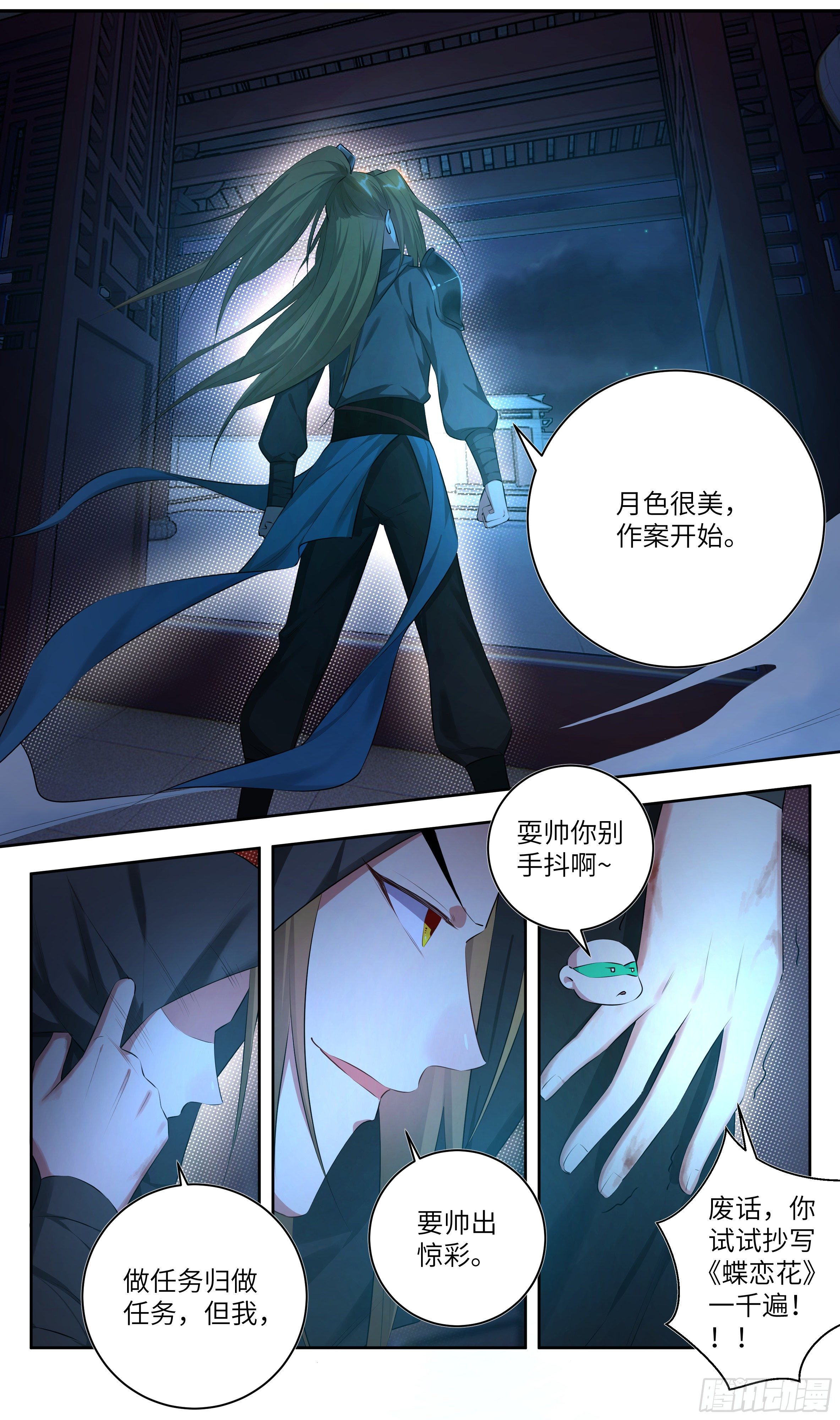 系统逼我做反派韩漫全集-番外：做个好采花贼（上）无删减无遮挡章节图片 