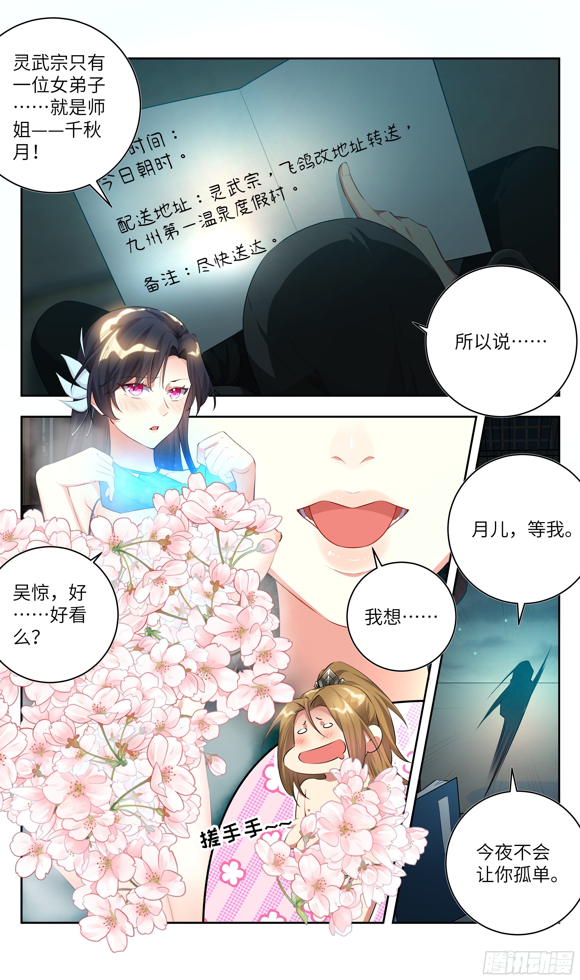 系统逼我做反派韩漫全集-番外：做个好采花贼（上）无删减无遮挡章节图片 