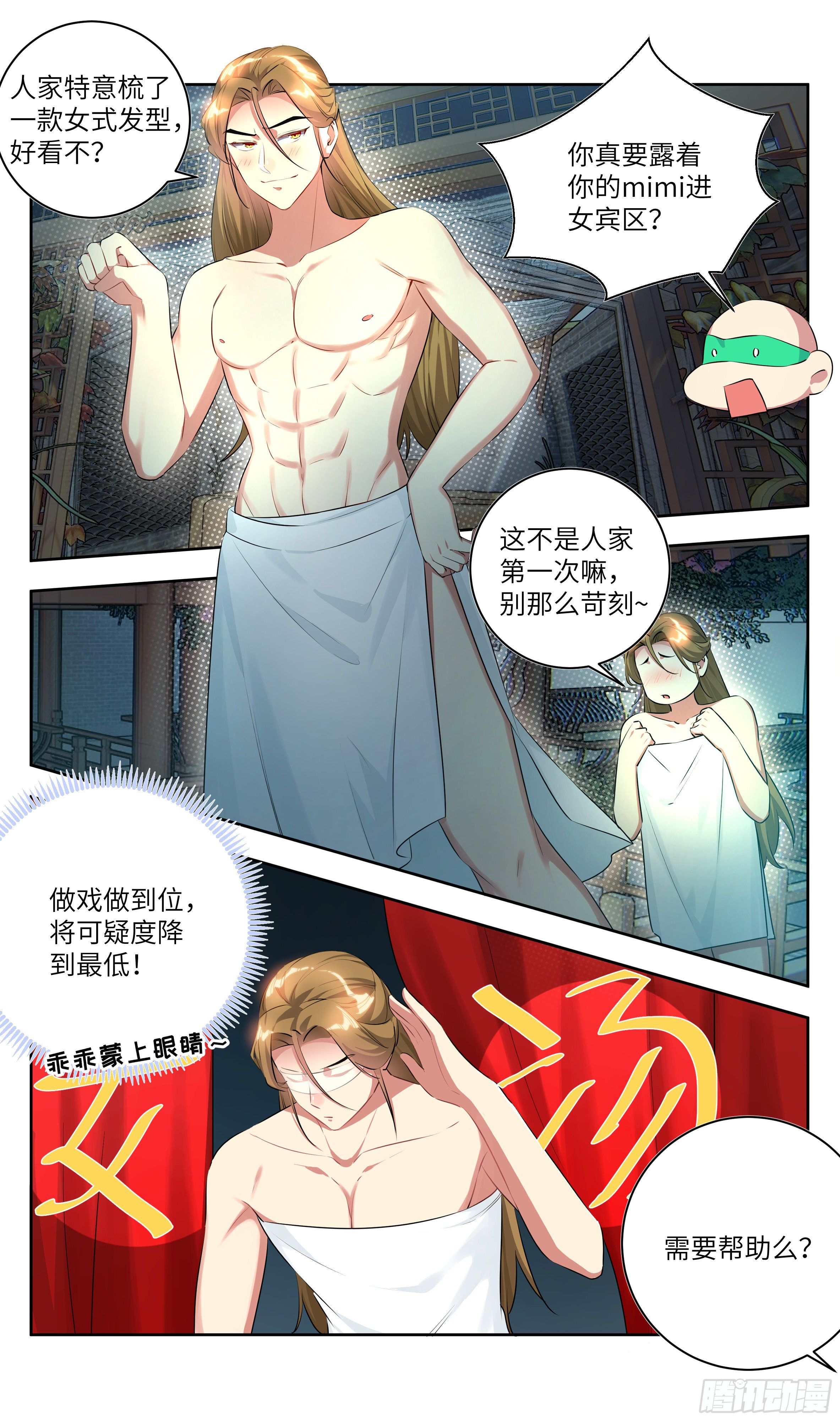 系统逼我做反派韩漫全集-番外：做个好采花贼（上）无删减无遮挡章节图片 