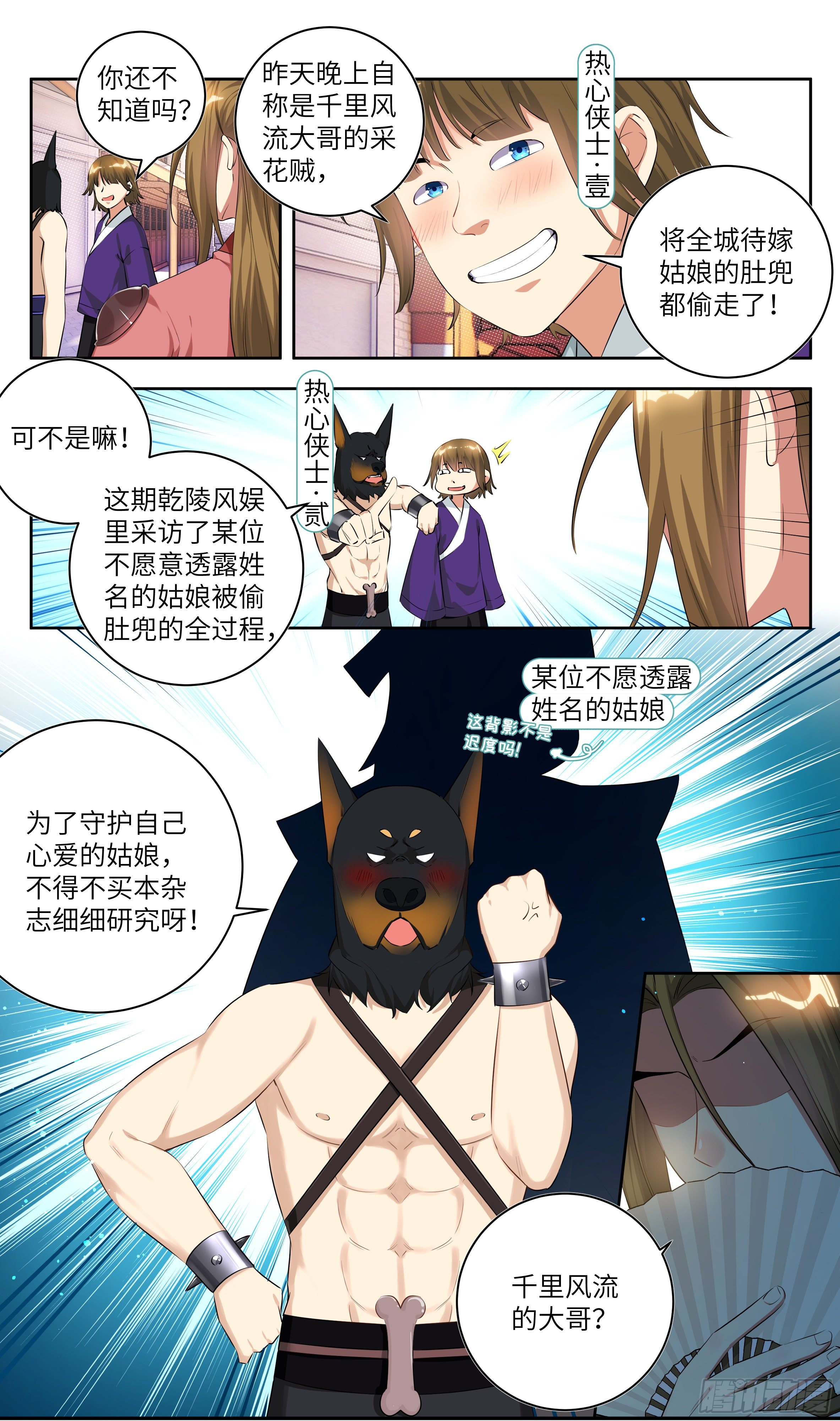 系统逼我做反派韩漫全集-番外：做个好采花贼（上）无删减无遮挡章节图片 
