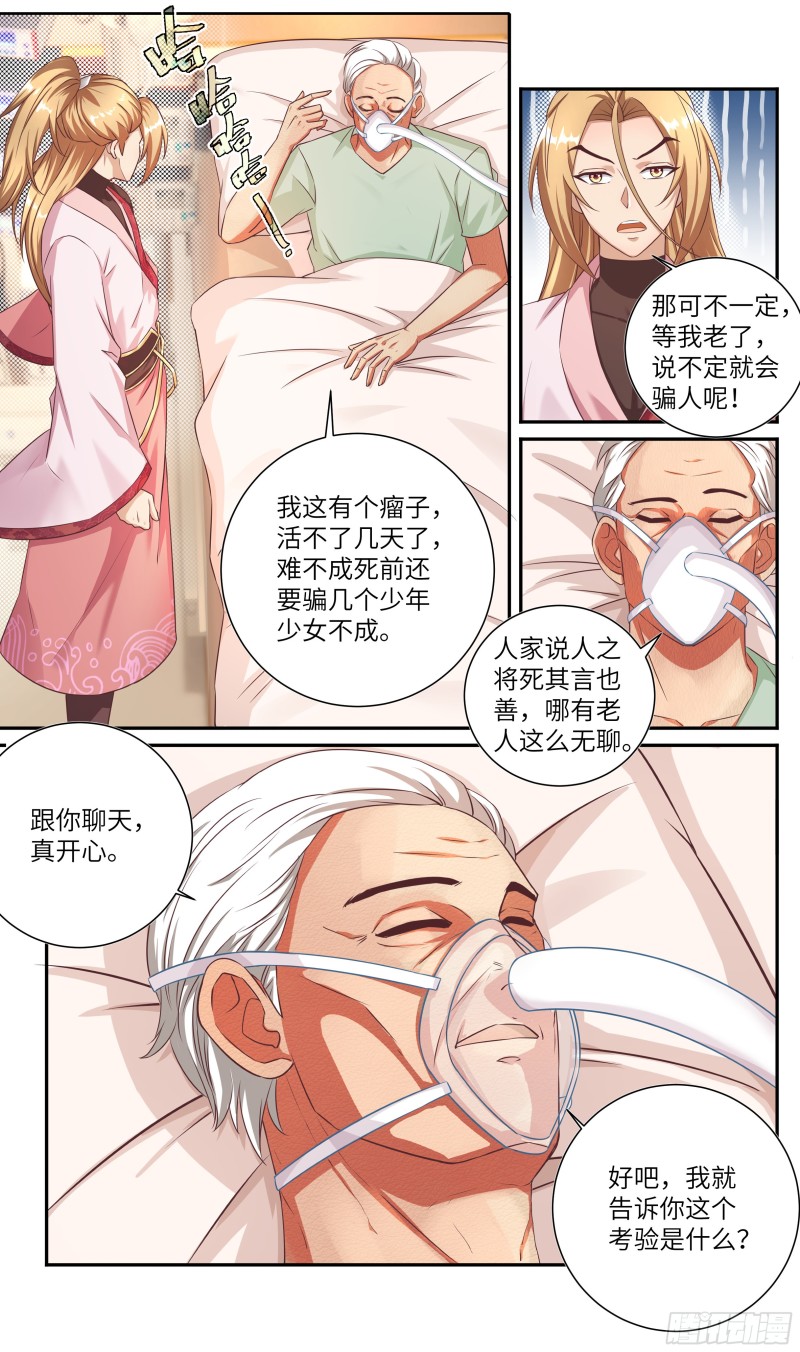 系统逼我做反派韩漫全集-荒古遗迹篇：老子就是玩！无删减无遮挡章节图片 