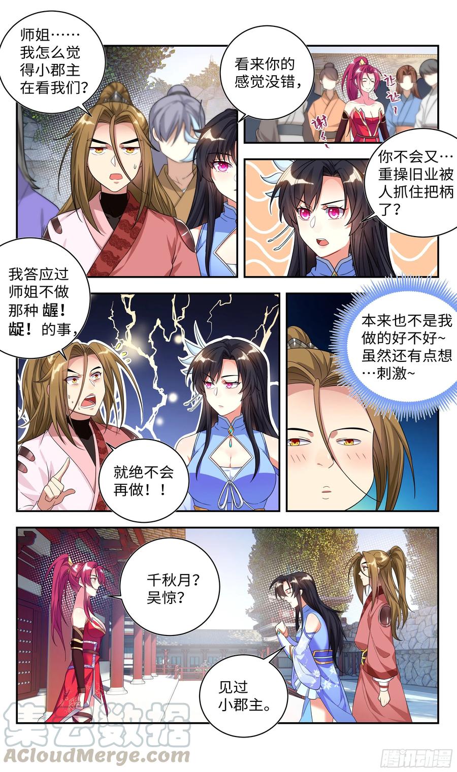 系统逼我做反派韩漫全集-吴惊你眼神不对！无删减无遮挡章节图片 