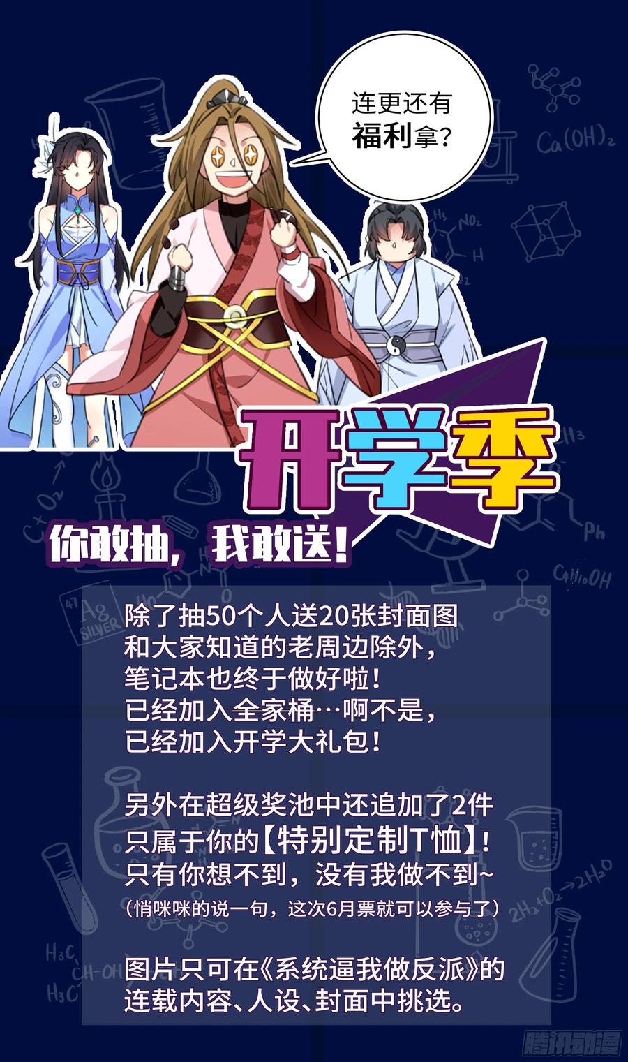 系统逼我做反派韩漫全集-番外：那些年被【它】支配的日子无删减无遮挡章节图片 