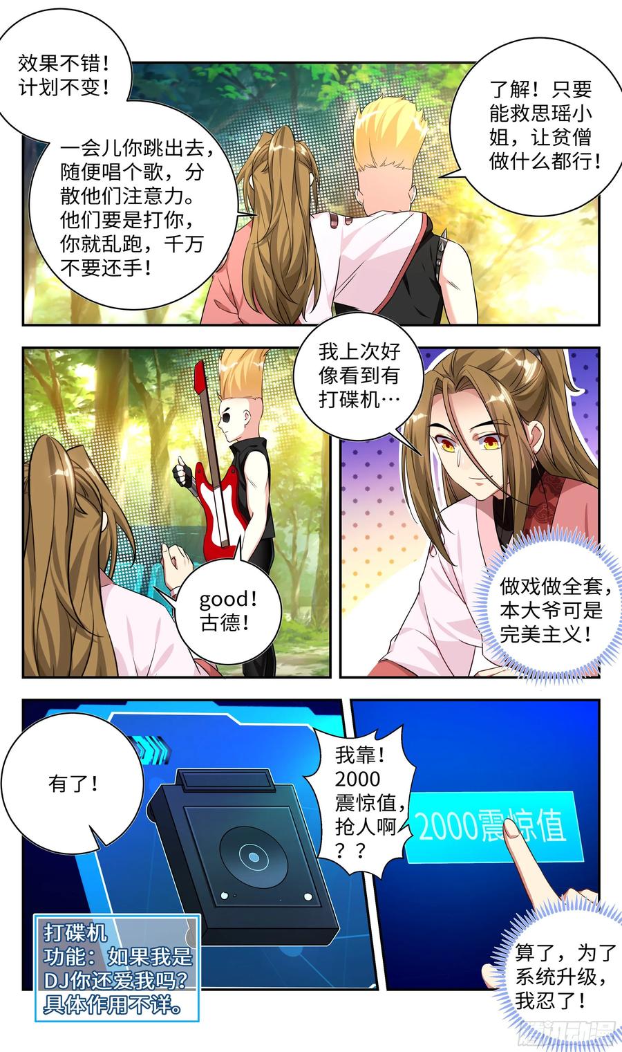 系统逼我做反派韩漫全集-神之指，重出江湖！无删减无遮挡章节图片 