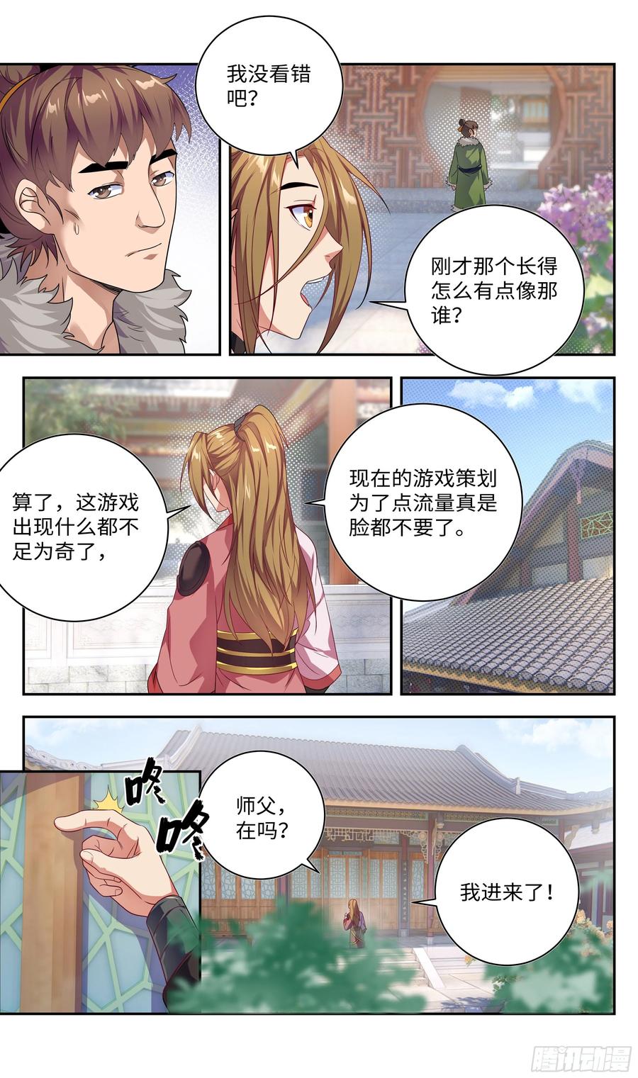 系统逼我做反派韩漫全集-色即是空，空即是色无删减无遮挡章节图片 