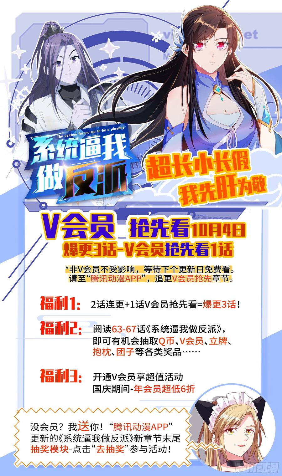 系统逼我做反派韩漫全集-我会保护你。无删减无遮挡章节图片 