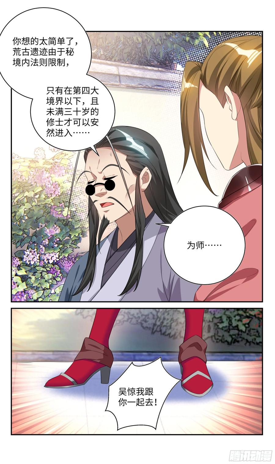 系统逼我做反派韩漫全集-我会保护你。无删减无遮挡章节图片 