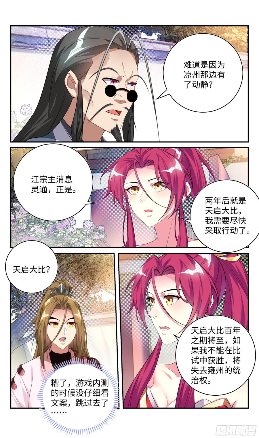 系统逼我做反派韩漫全集-我会保护你。无删减无遮挡章节图片 