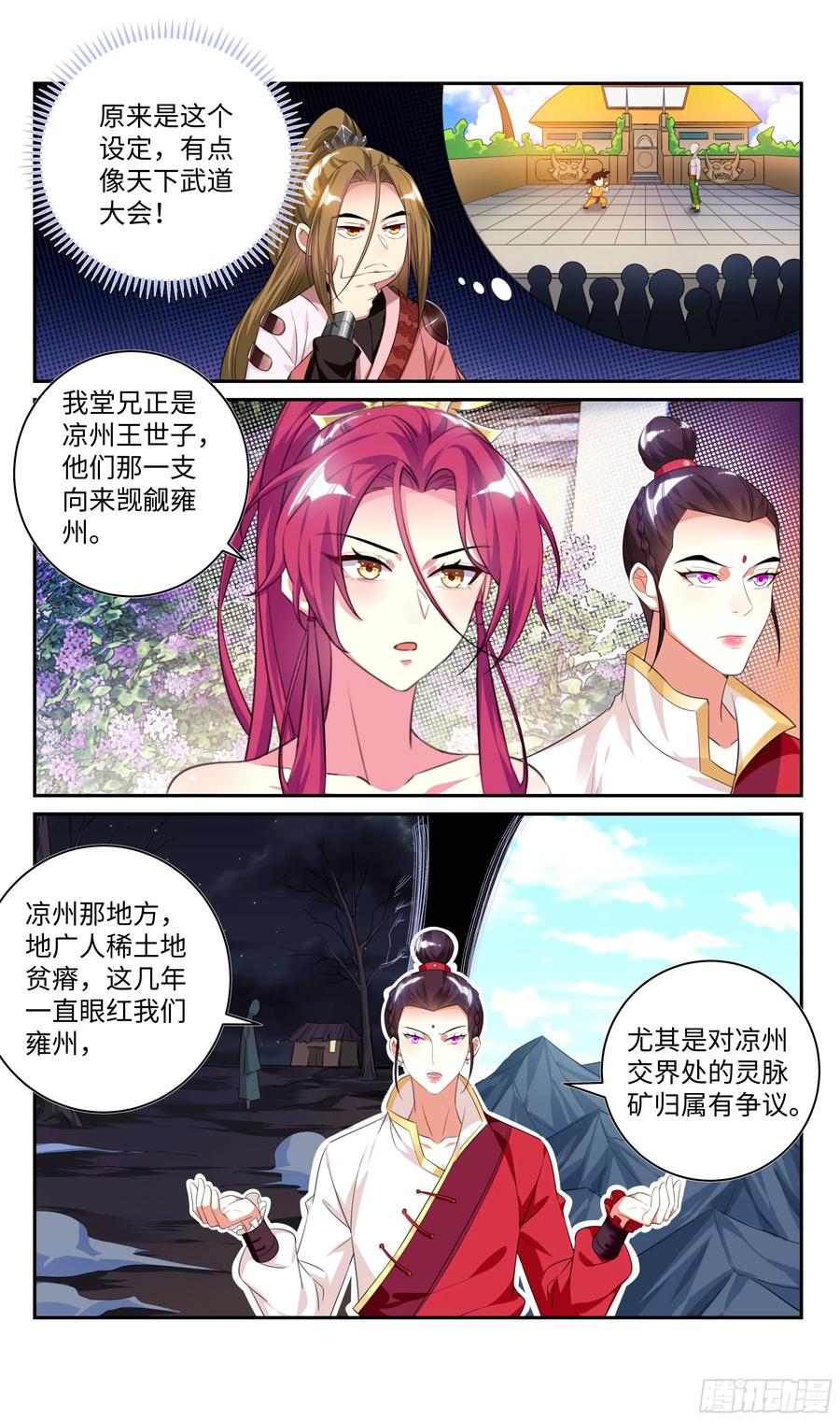 系统逼我做反派韩漫全集-我会保护你。无删减无遮挡章节图片 