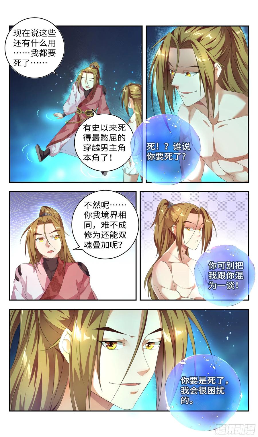 系统逼我做反派韩漫全集-我劝你们对我客气一些。无删减无遮挡章节图片 