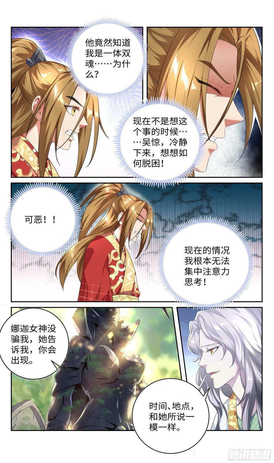 系统逼我做反派韩漫全集-森虵峡篇：我不许你死！无删减无遮挡章节图片 