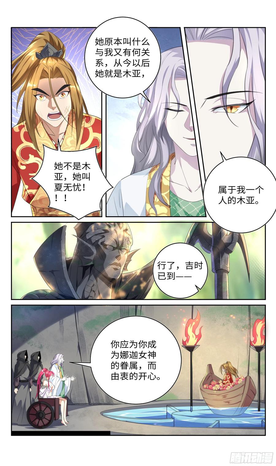 系统逼我做反派韩漫全集-森虵峡篇：我不许你死！无删减无遮挡章节图片 