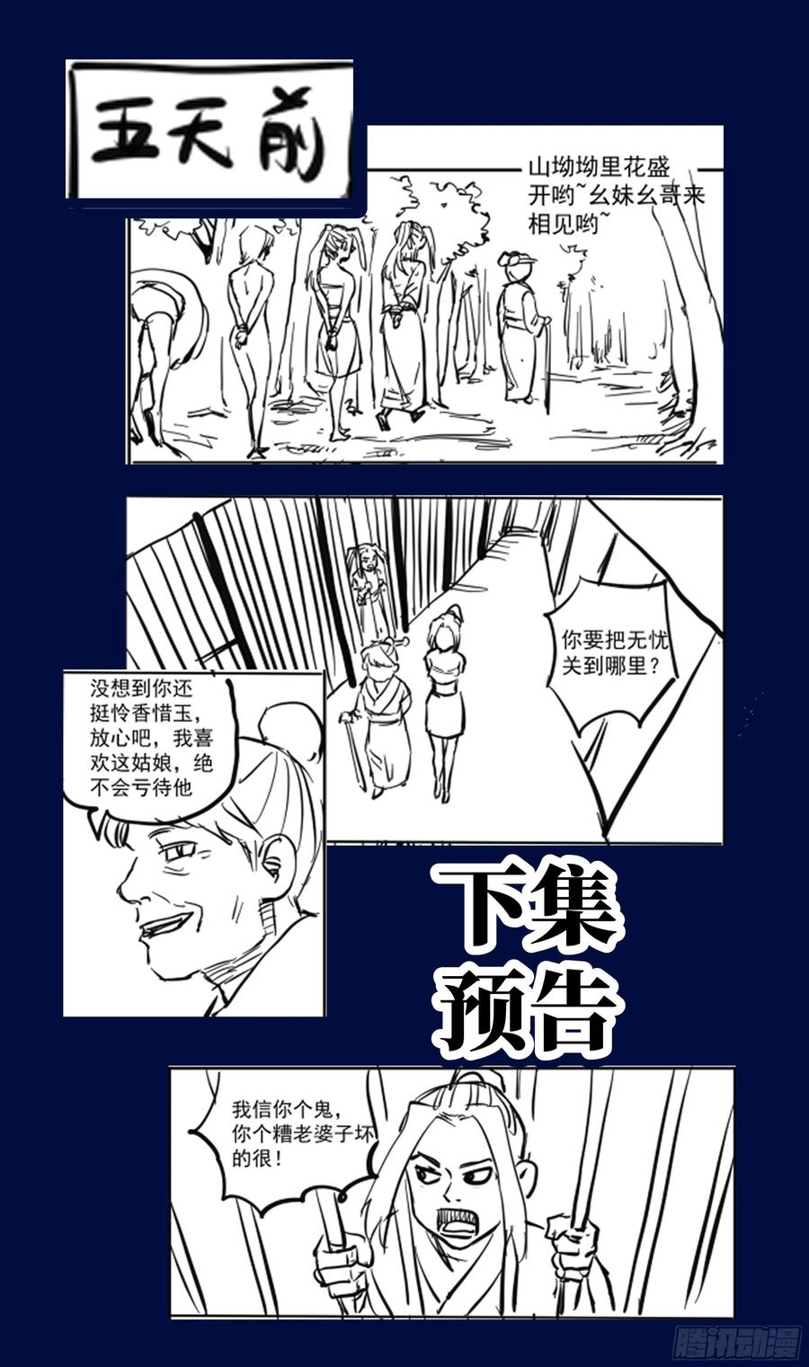 系统逼我做反派韩漫全集-森虵峡篇：我不许你死！无删减无遮挡章节图片 