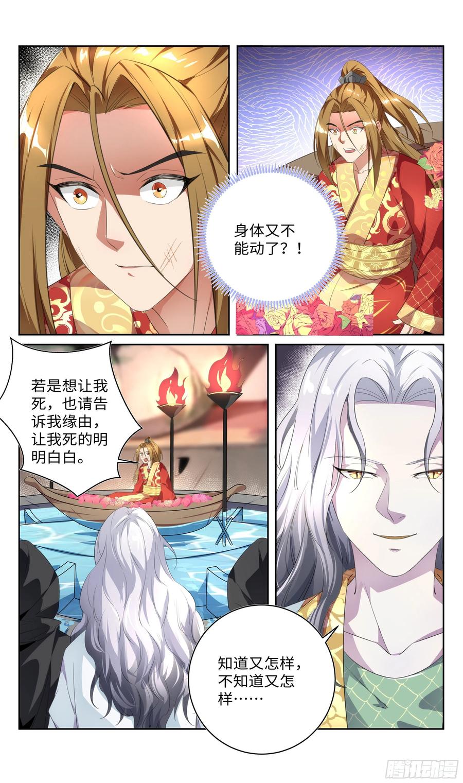系统逼我做反派韩漫全集-森虵峡篇：我不许你死！无删减无遮挡章节图片 