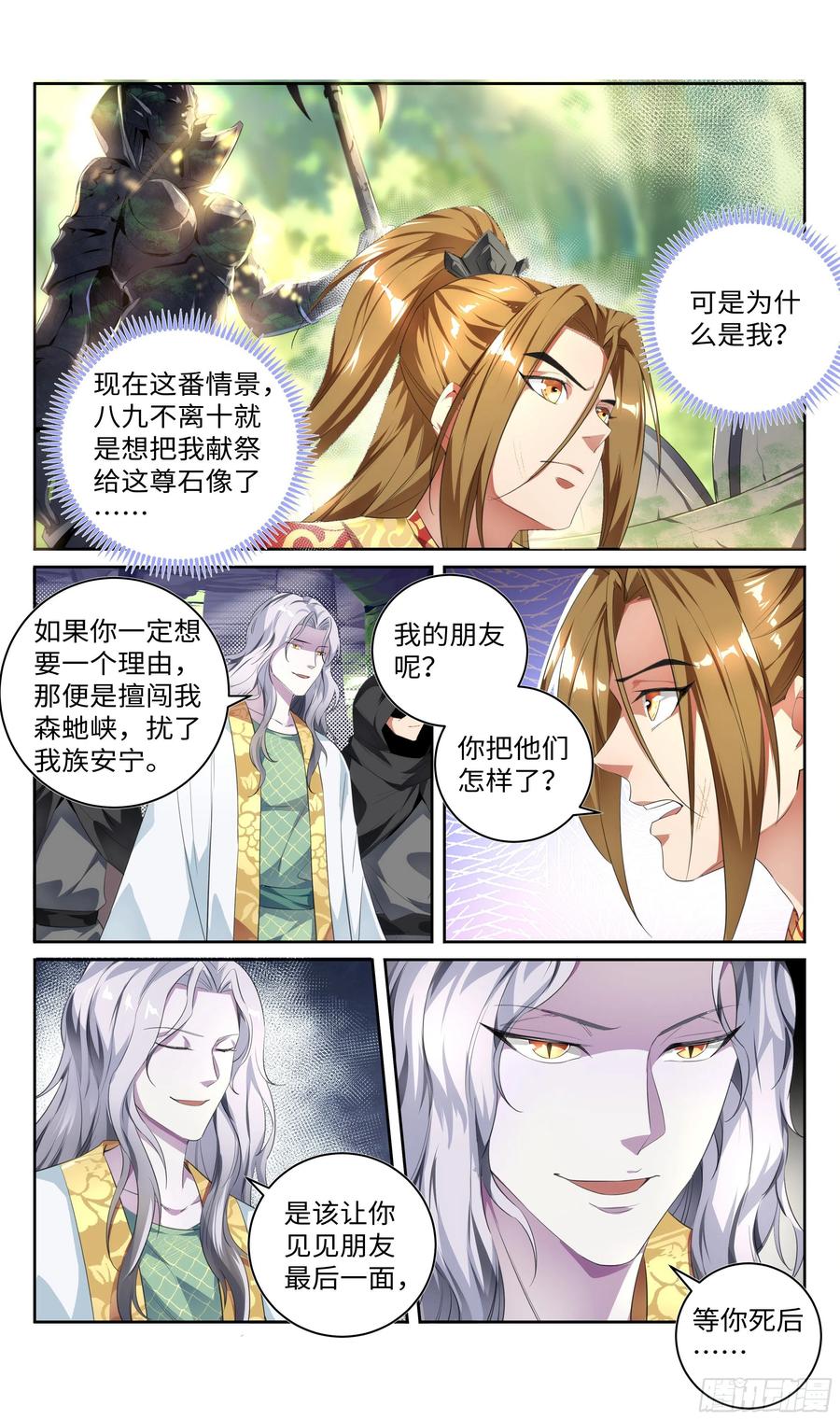 系统逼我做反派韩漫全集-森虵峡篇：我不许你死！无删减无遮挡章节图片 