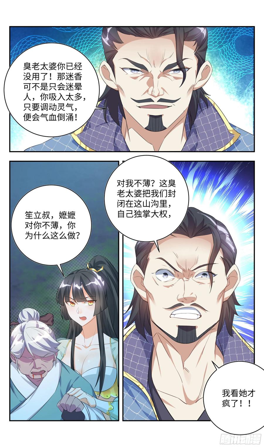 系统逼我做反派韩漫全集-森虵峡篇：敢跟我比抢风头？无删减无遮挡章节图片 