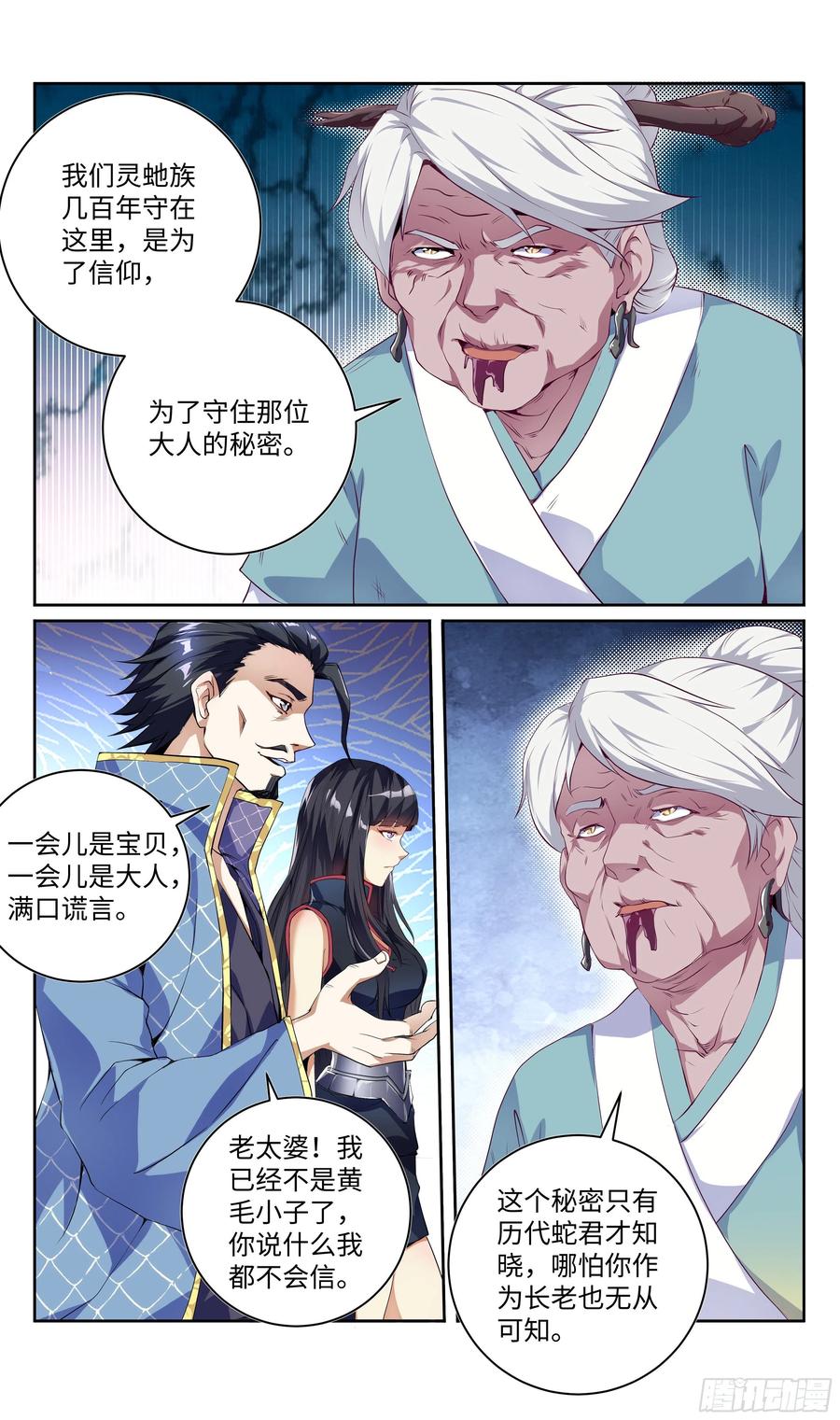 系统逼我做反派韩漫全集-森虵峡篇：敢跟我比抢风头？无删减无遮挡章节图片 