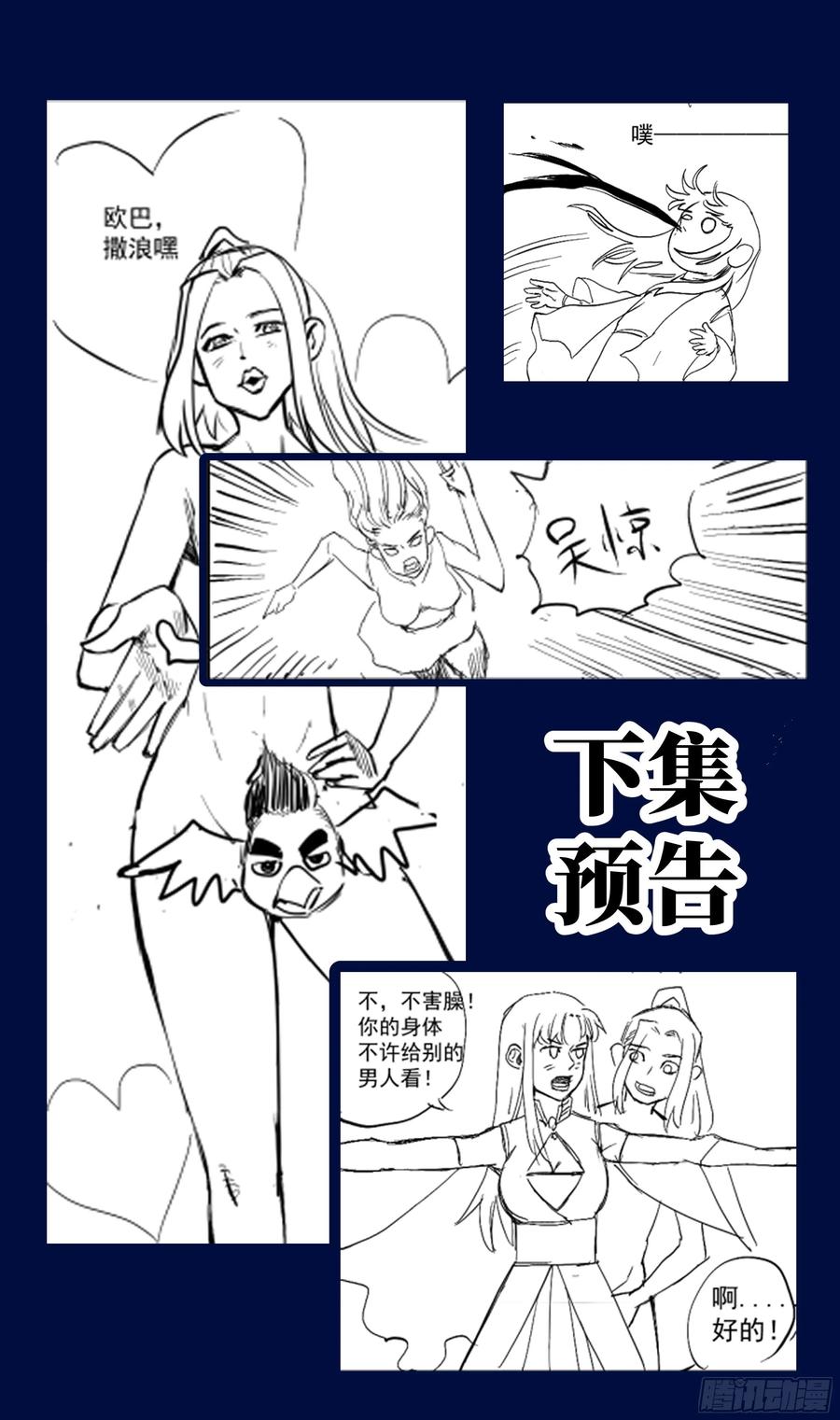 系统逼我做反派韩漫全集-森虵峡篇：阴阳集为一体的幸福无删减无遮挡章节图片 