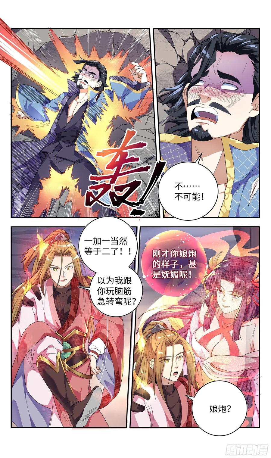 系统逼我做反派韩漫全集-森虵峡篇：阴阳集为一体的幸福无删减无遮挡章节图片 
