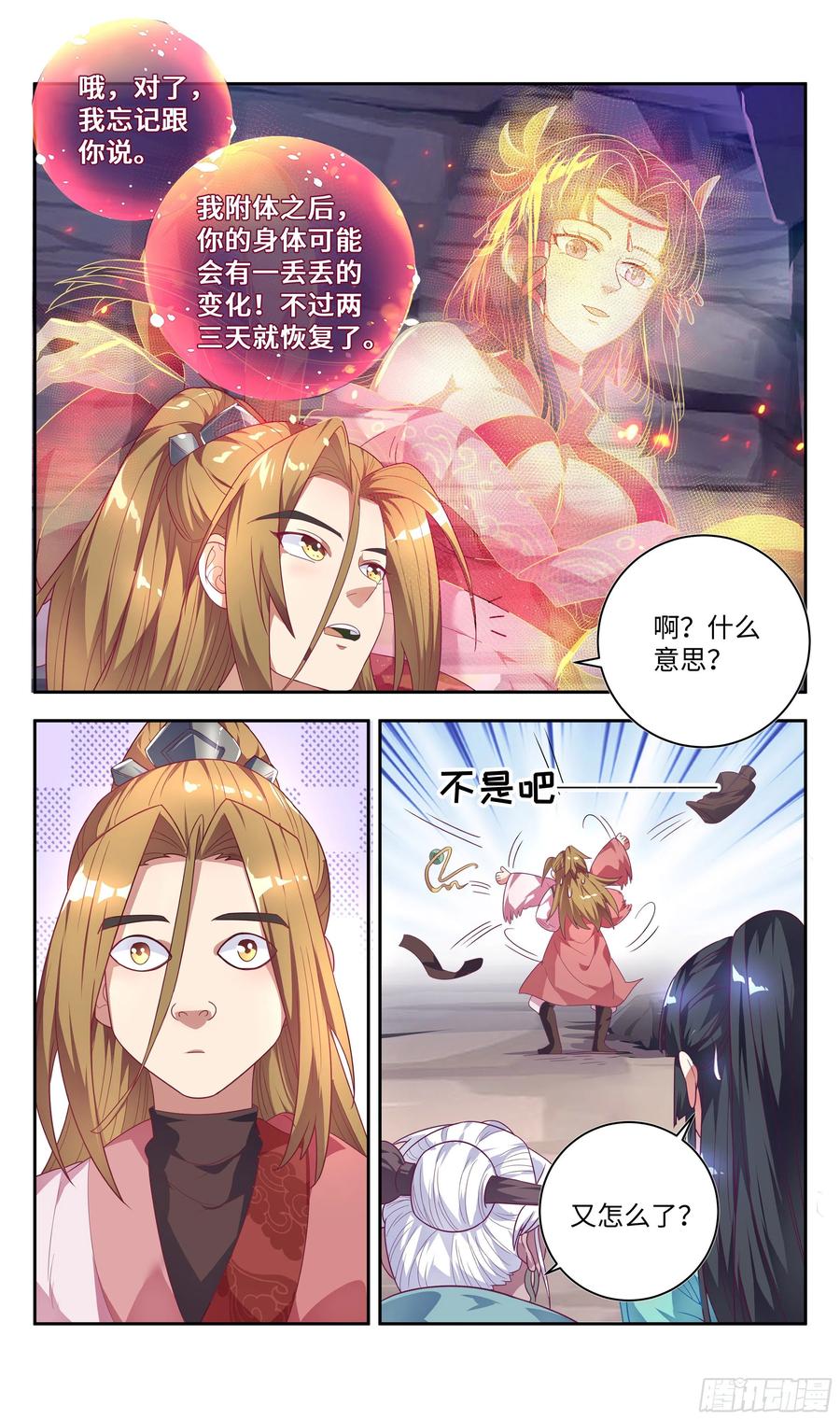 系统逼我做反派韩漫全集-森虵峡篇：阴阳集为一体的幸福无删减无遮挡章节图片 