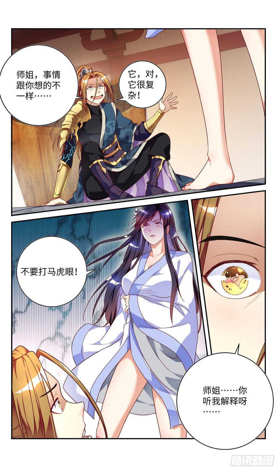 系统逼我做反派韩漫全集-番外：师姐你不太对！无删减无遮挡章节图片 