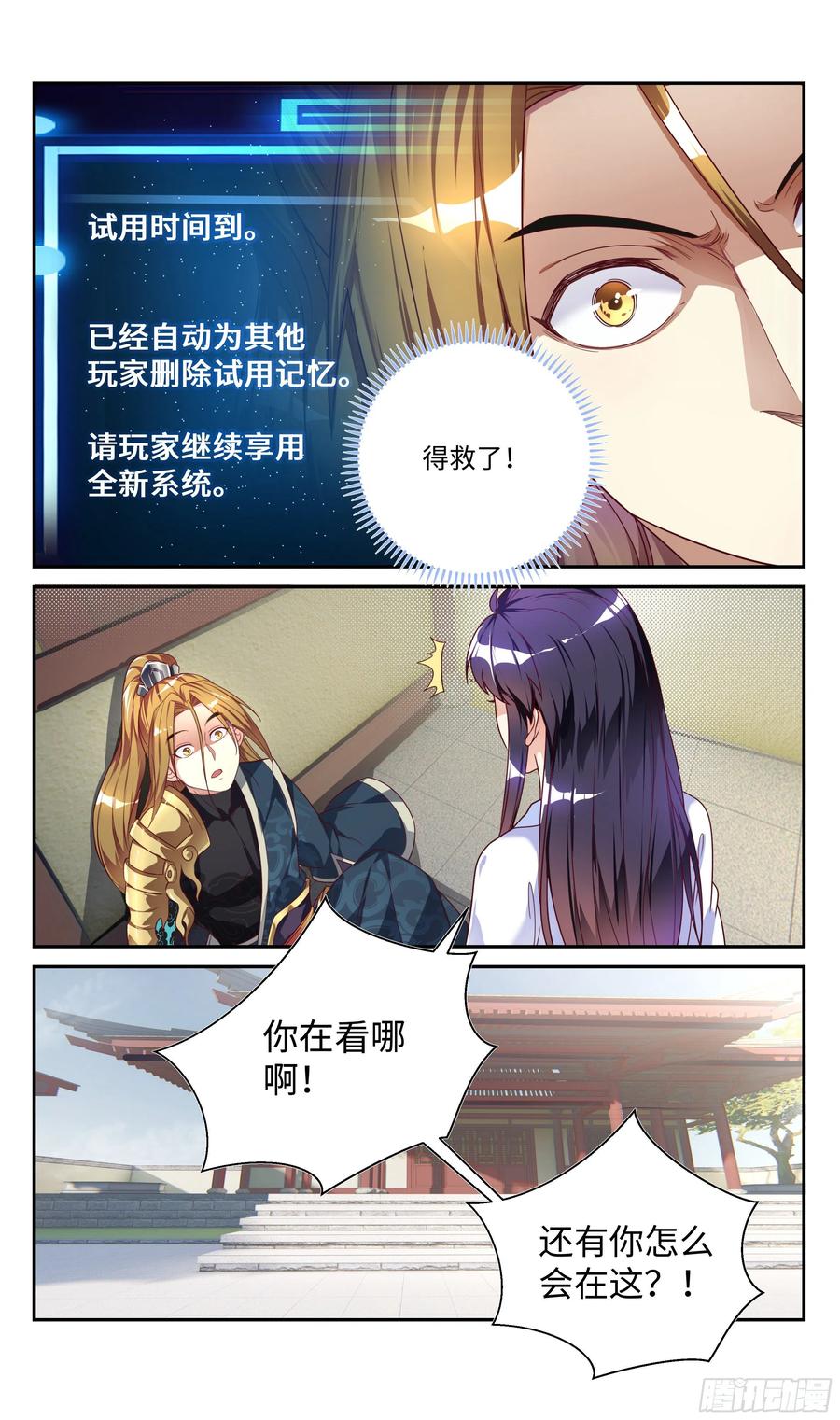 系统逼我做反派韩漫全集-番外：师姐你不太对！无删减无遮挡章节图片 