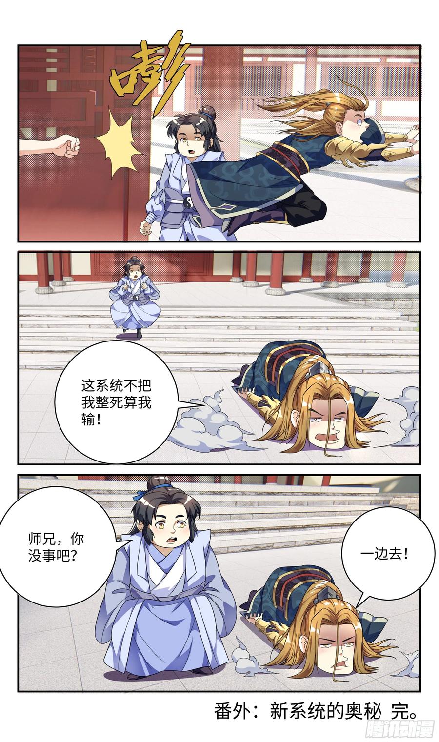 系统逼我做反派韩漫全集-番外：师姐你不太对！无删减无遮挡章节图片 