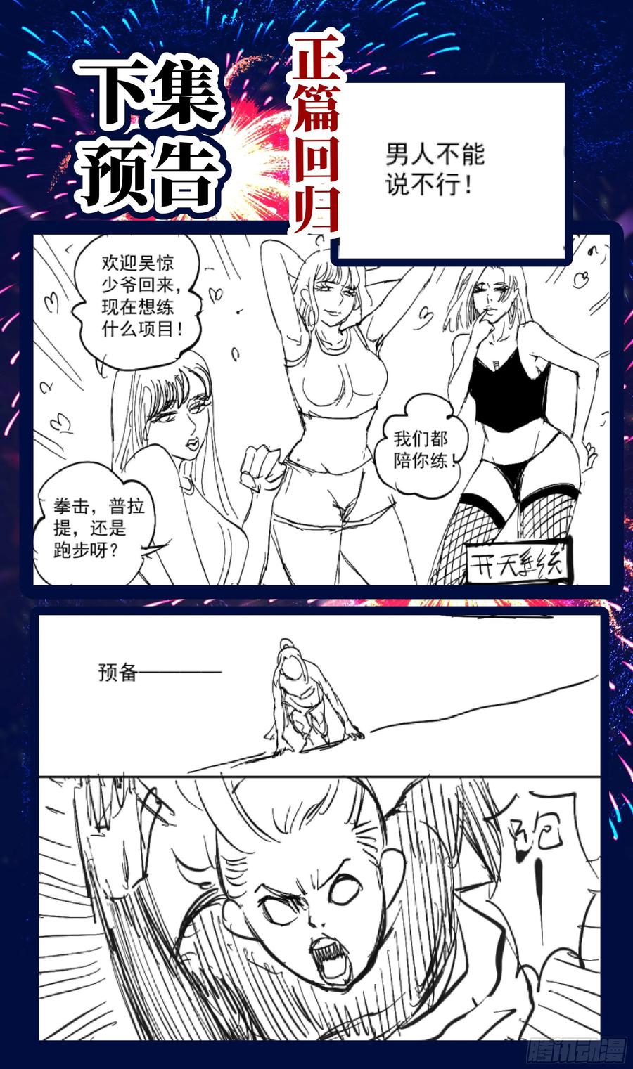 系统逼我做反派韩漫全集-番外：师姐你不太对！无删减无遮挡章节图片 