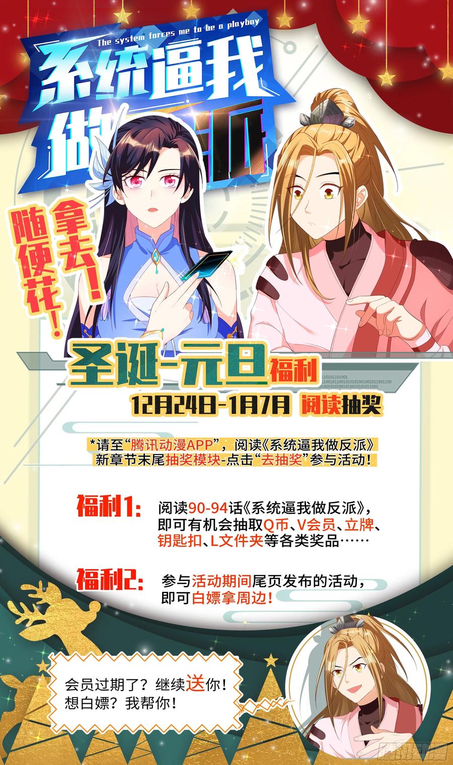 系统逼我做反派韩漫全集-番外：师姐你不太对！无删减无遮挡章节图片 