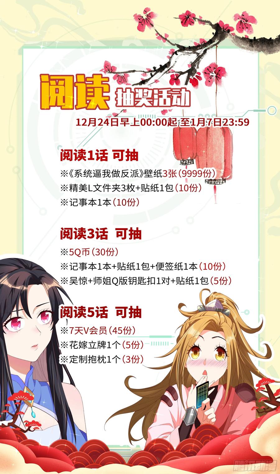 系统逼我做反派韩漫全集-番外：师姐你不太对！无删减无遮挡章节图片 