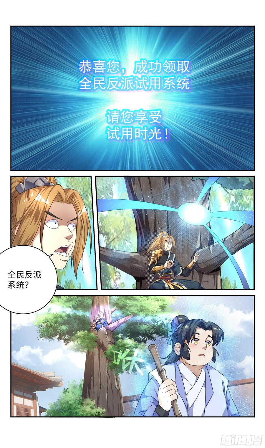 系统逼我做反派韩漫全集-番外：师姐你不太对！无删减无遮挡章节图片 