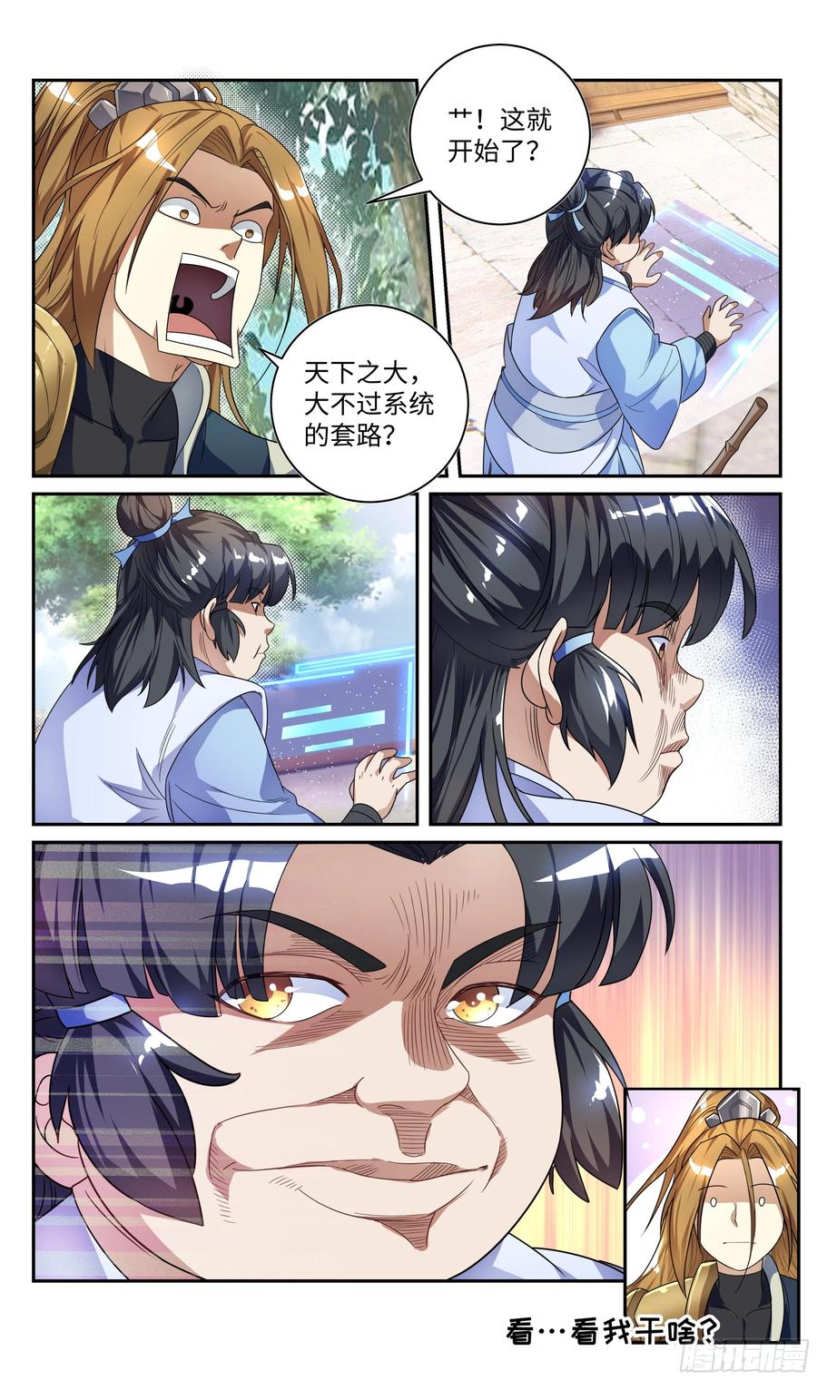 系统逼我做反派韩漫全集-番外：师姐你不太对！无删减无遮挡章节图片 
