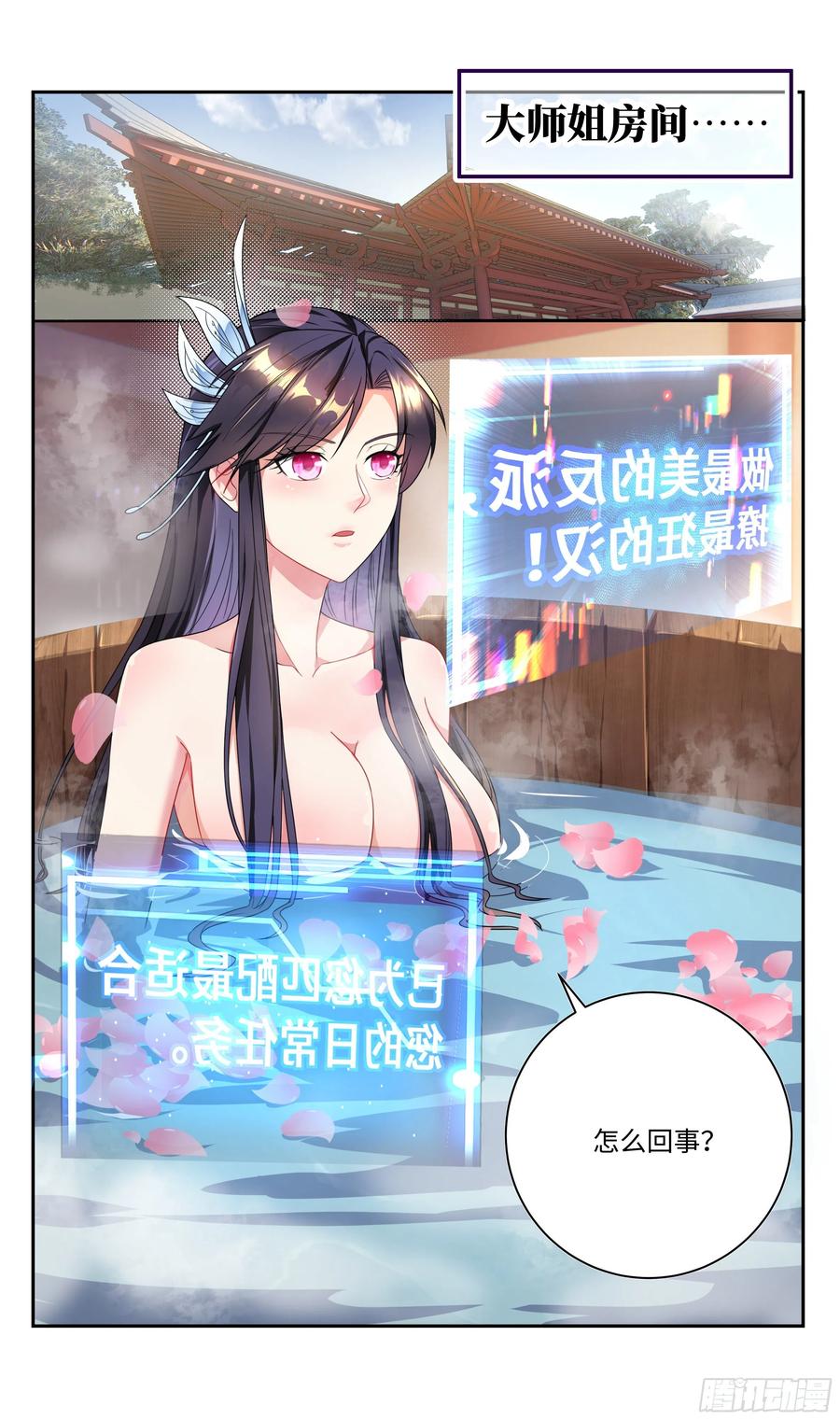 系统逼我做反派韩漫全集-番外：师姐你不太对！无删减无遮挡章节图片 