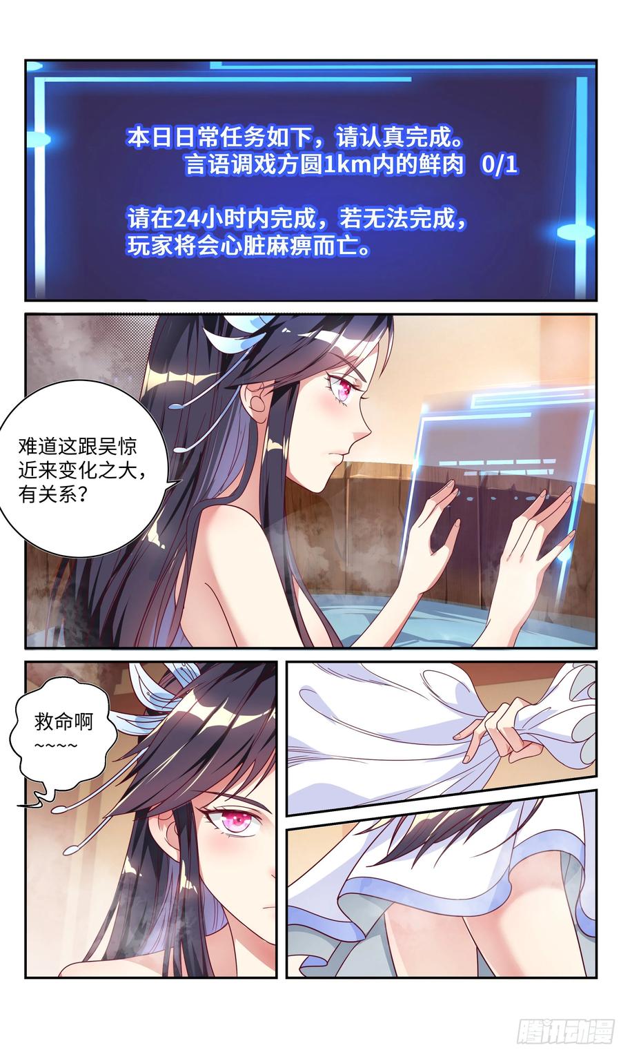 系统逼我做反派韩漫全集-番外：师姐你不太对！无删减无遮挡章节图片 