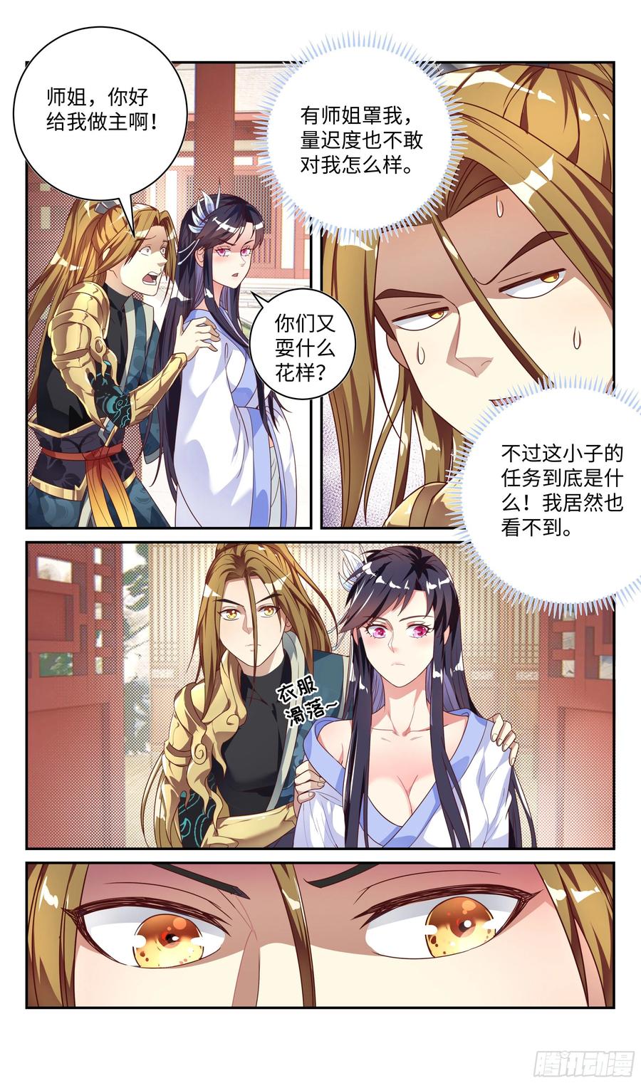 系统逼我做反派韩漫全集-番外：师姐你不太对！无删减无遮挡章节图片 
