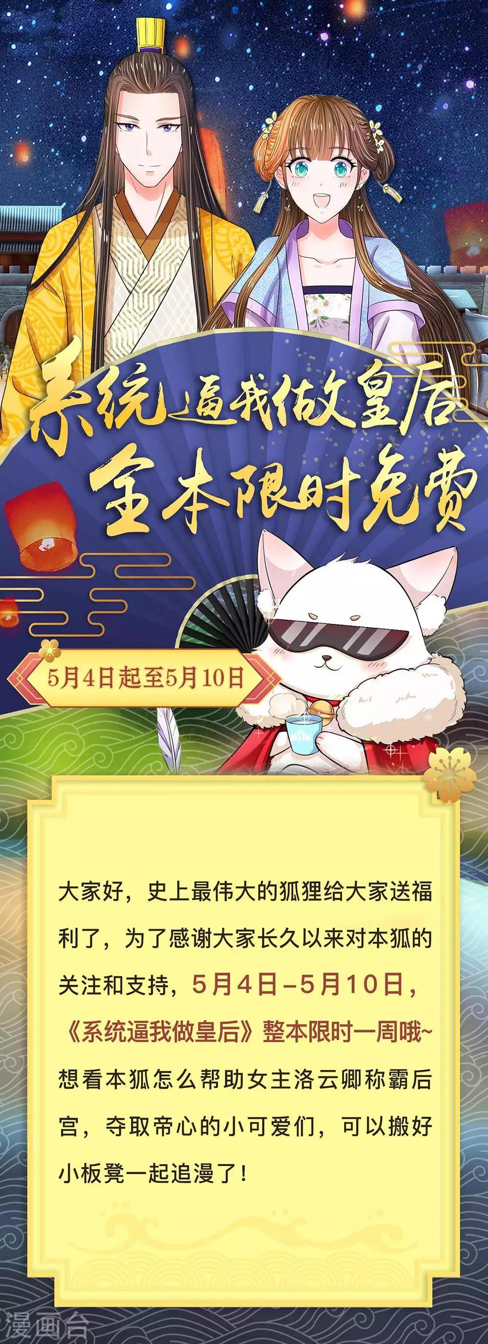 系统逼我做皇后韩漫全集-限免公告无删减无遮挡章节图片 