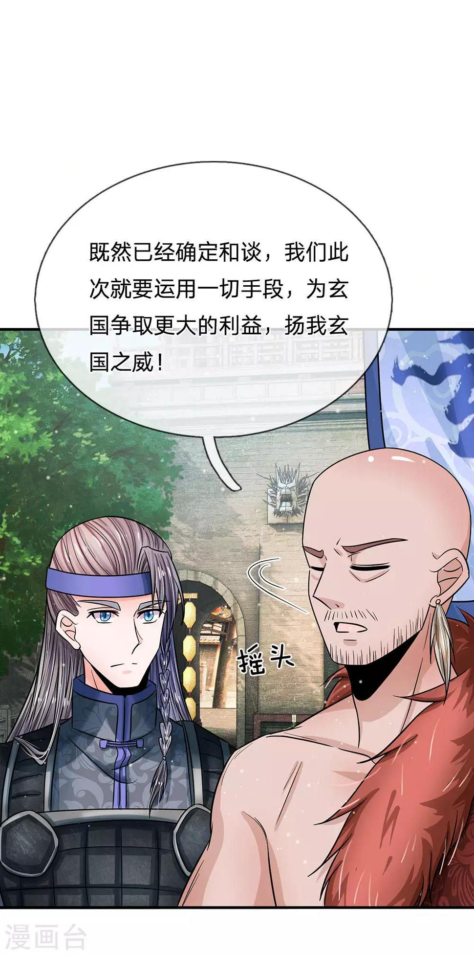 系统逼我做皇后韩漫全集-第209话 玉王陪本宫走走无删减无遮挡章节图片 
