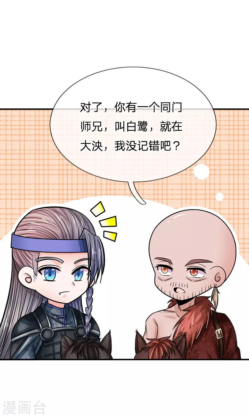 系统逼我做皇后韩漫全集-第209话 玉王陪本宫走走无删减无遮挡章节图片 