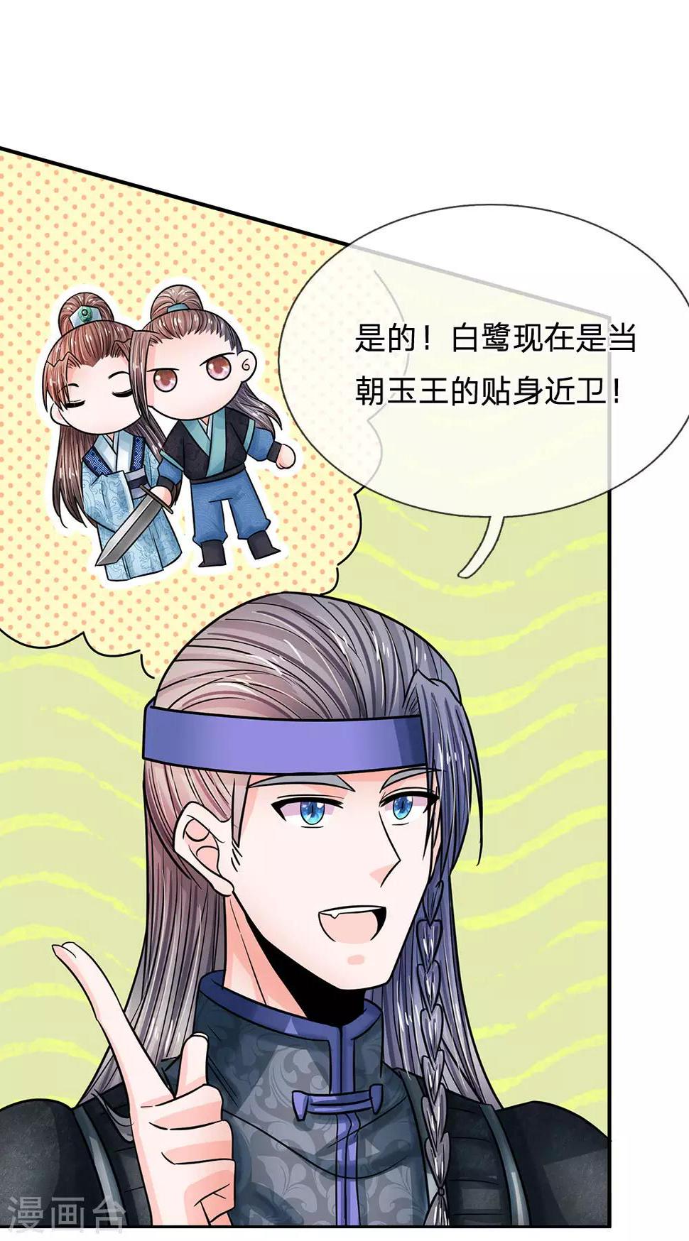 系统逼我做皇后韩漫全集-第209话 玉王陪本宫走走无删减无遮挡章节图片 
