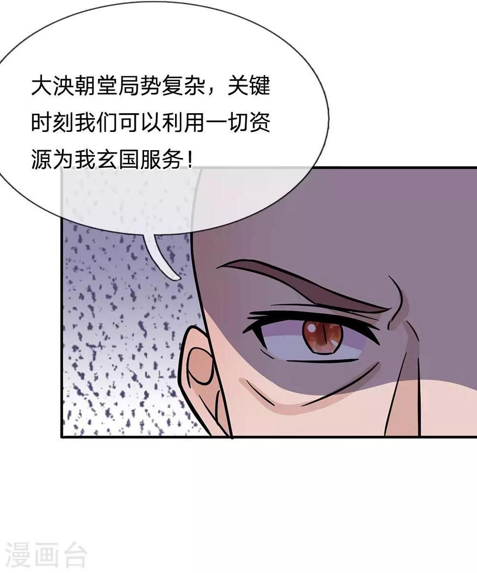 系统逼我做皇后韩漫全集-第209话 玉王陪本宫走走无删减无遮挡章节图片 